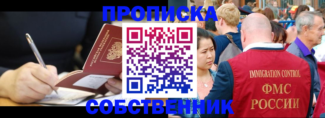 прописка в квартире в Ставропольском крае