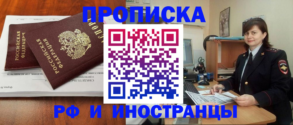 прописка регистрация в Ставропольском крае