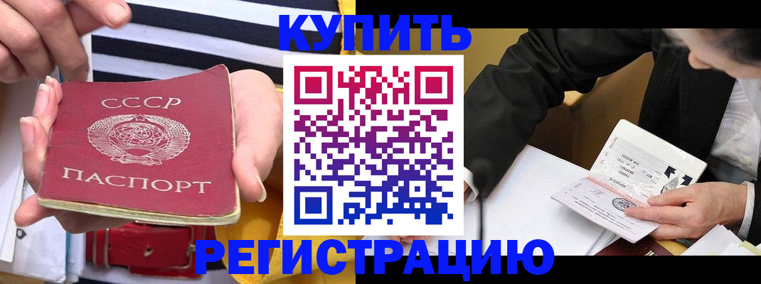 купить прописку в Ставропольском крае